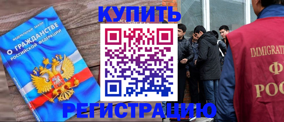 купить прописку в Нефтегорске