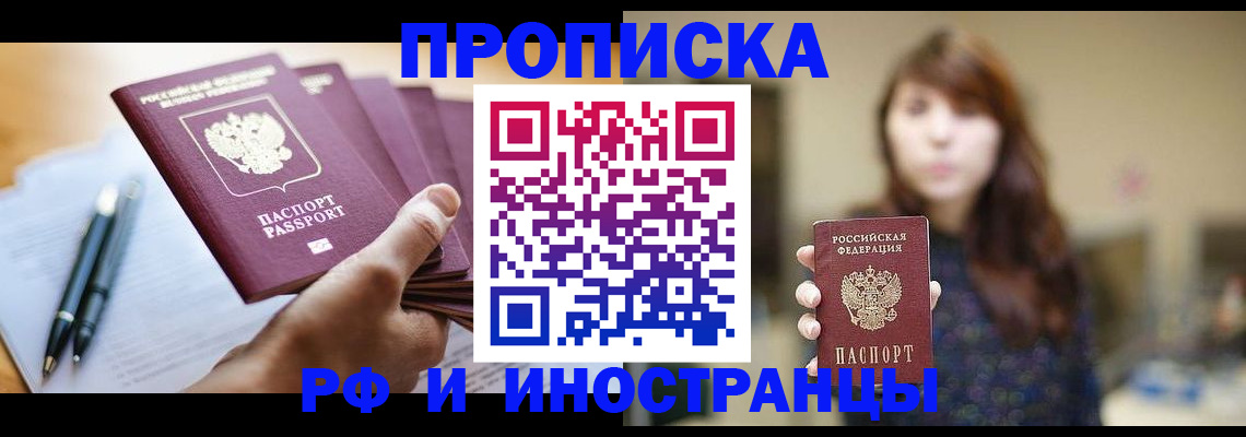 купить прописку в Нефтегорске