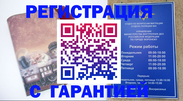 временная регистрация законно в Нефтегорске