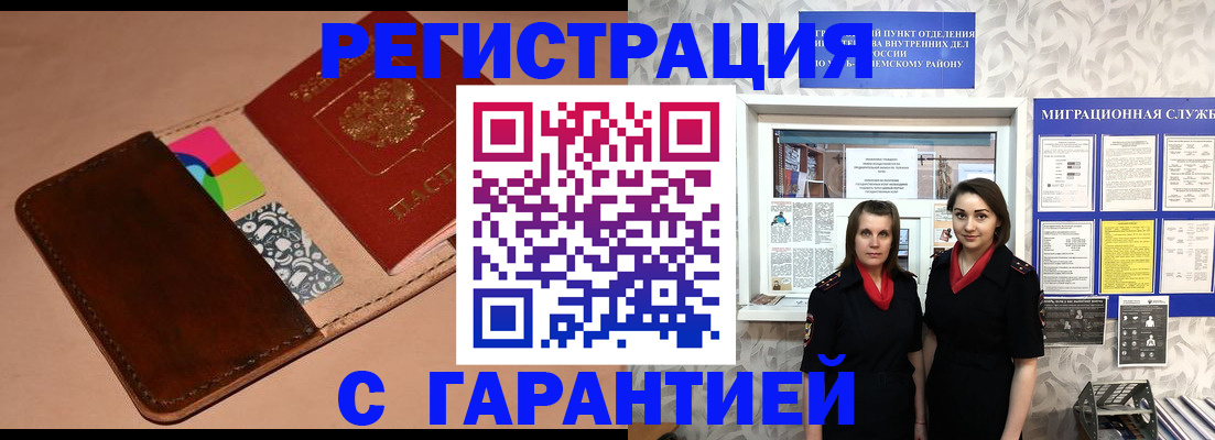 временная регистрация купить в Нефтегорске