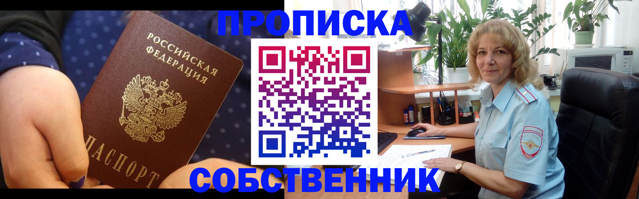 купить прописку в Нефтегорске